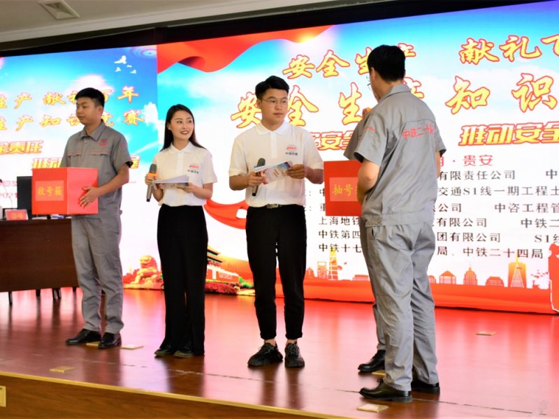 【安全生產，獻禮百年】中鐵二十局安全知識競賽活動